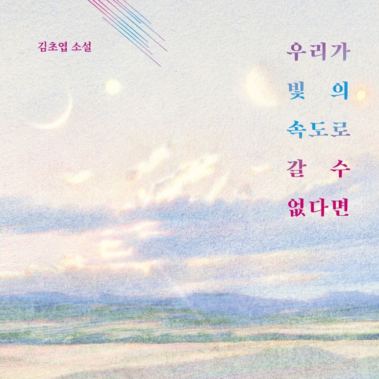 김초엽 저 | 2019